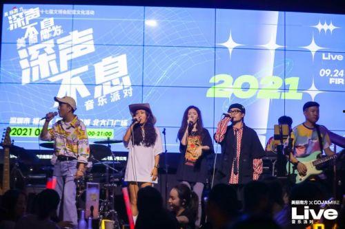 声生不息·音乐派对,跨越时代的音乐盛宴