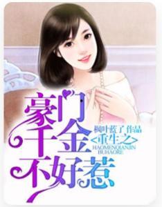 真千金她不好惹,不好惹的传奇人生