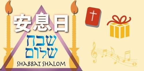 糟糕的安息日,糟糕安息日的尴尬回忆录