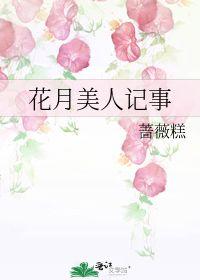 花月与清夏,浪漫时光里的诗意邂逅